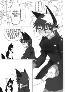 Neko x Wolf. | 고양이 x 늑대., 한국어