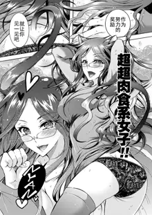 Chouchou Nikushokukei Joshi Ch. 1-5, 中文