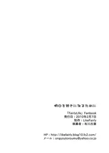 明日を好きになるために, 日本語