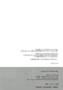 それはそれで平和な日常。, 日本語