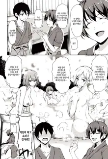 Yukemuri Harem Monogatari Ch. 1, 한국어