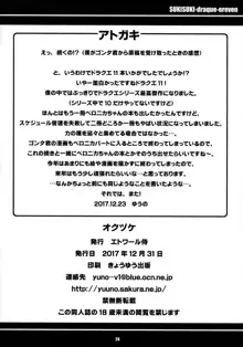 すきすき♡どらくえいれぶん, 日本語