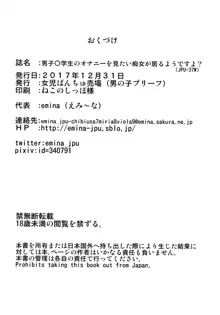 男子○学生のオナニーを見たい痴女が居るようですよ?, 日本語