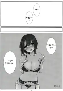 Shinjin no Takao-chan | 신입인 타카오짱, 한국어