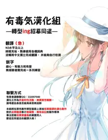 Teitoku Daisuki na Kashima-chan o Minna de Mawashite Netocchau Ohanashi, 中文