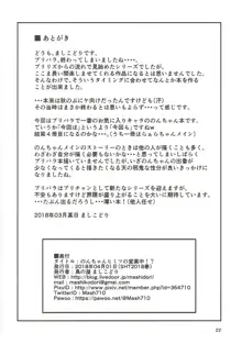 のんちゃんヒミツの営業中!?, 日本語