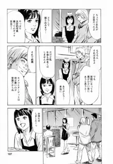 女子アナ七瀬 第2巻, 日本語