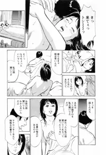 女子アナ七瀬 第2巻, 日本語