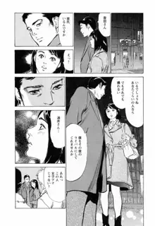 女子アナ七瀬 第2巻, 日本語