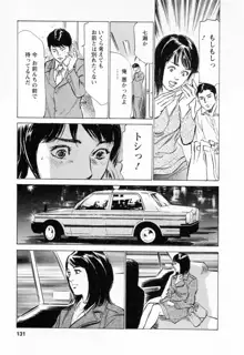 女子アナ七瀬 第2巻, 日本語