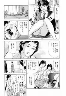 女子アナ七瀬 第2巻, 日本語