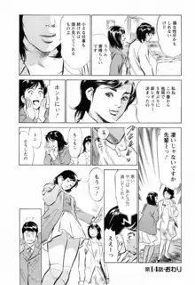 女子アナ七瀬 第2巻, 日本語