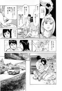 女子アナ七瀬 第2巻, 日本語