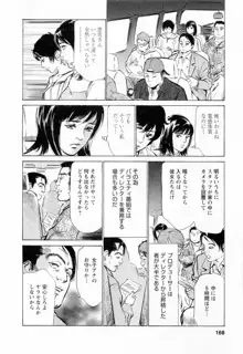 女子アナ七瀬 第2巻, 日本語