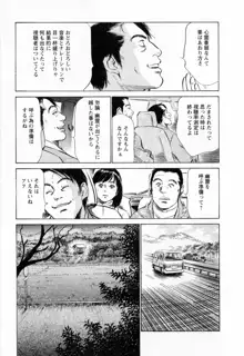 女子アナ七瀬 第2巻, 日本語