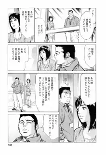 女子アナ七瀬 第2巻, 日本語