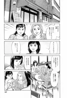 女子アナ七瀬 第2巻, 日本語