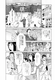 女子アナ七瀬 第2巻, 日本語