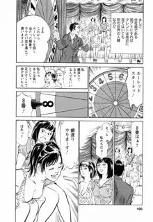 女子アナ七瀬 第2巻, 日本語