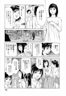 女子アナ七瀬 第2巻, 日本語