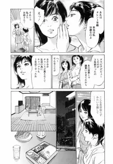 女子アナ七瀬 第2巻, 日本語