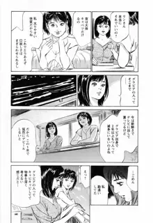 女子アナ七瀬 第2巻, 日本語