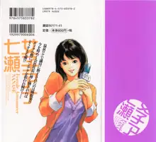 女子アナ七瀬 第2巻, 日本語