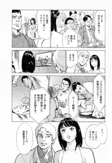 女子アナ七瀬 第2巻, 日本語