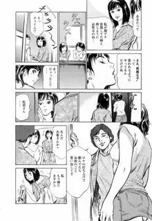 女子アナ七瀬 第2巻, 日本語