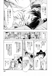 女子アナ七瀬 第2巻, 日本語