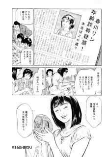 女子アナ七瀬 第2巻, 日本語