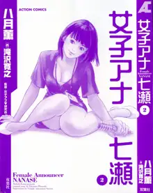 女子アナ七瀬 第2巻, 日本語