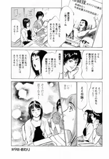 女子アナ七瀬 第2巻, 日本語