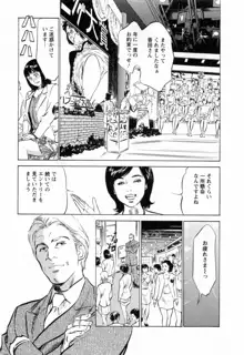 女子アナ七瀬 第2巻, 日本語