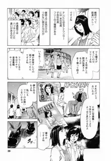 女子アナ七瀬 第2巻, 日本語