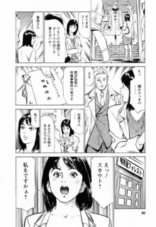 女子アナ七瀬 第2巻, 日本語