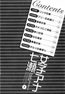 女子アナ七瀬 第2巻, 日本語