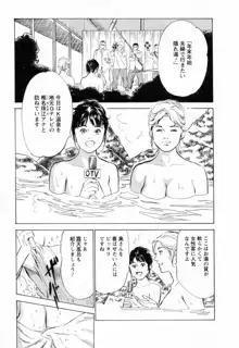 女子アナ七瀬 第2巻, 日本語