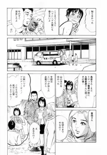 女子アナ七瀬 第2巻, 日本語