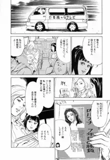 女子アナ七瀬 第2巻, 日本語