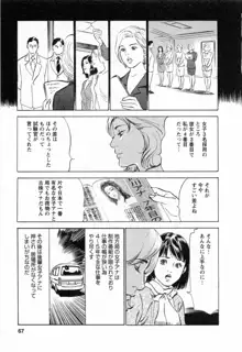 女子アナ七瀬 第2巻, 日本語