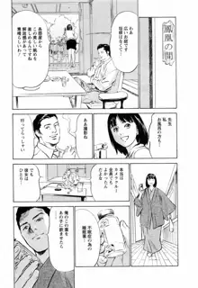 女子アナ七瀬 第2巻, 日本語