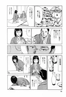 女子アナ七瀬 第2巻, 日本語