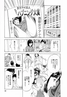 女子アナ七瀬 第2巻, 日本語