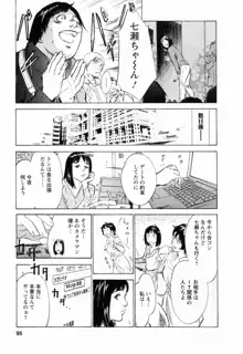 女子アナ七瀬 第2巻, 日本語