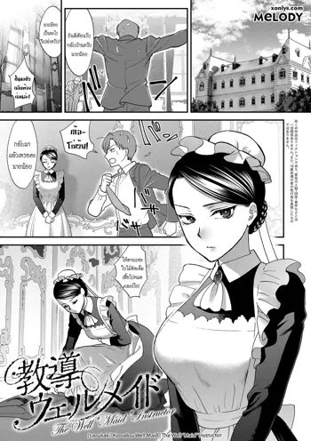 Kyoudou Well Maid | The Well “Maid” Instructor, ไทย