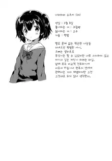 Imouto wa Amnesia close, 한국어