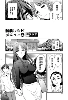 Haruko-san no Niizuma Recipe Ch. 4, 中文