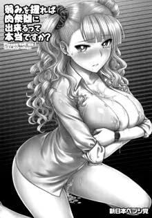 Yowami o Nigireba Nikubenki ni Dekirutte Hontou desu ka? | Can you make her a slut by attacking her weakness?, English