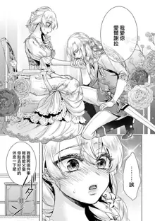 Kyououji no Ibitsu na Shuuai ~Nyotaika Knight no Totsukitooka~ Ch. 8, 中文